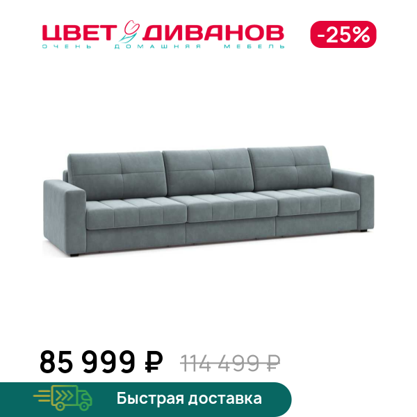 Диван Сомерсет 2С макси