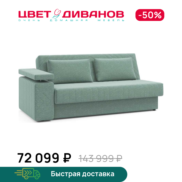 

Диван Кингстон NEXT, Ментоловый, Кингстон NEXT 233 прямой Ментоловый