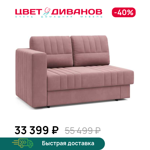 Кушетка Майя левая