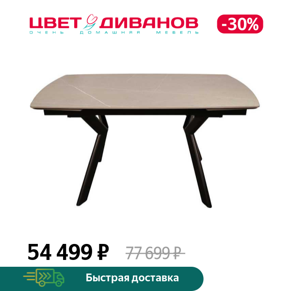 Стол раздвижной Мичиган