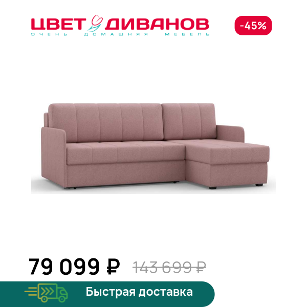 Угловой диван Квест
