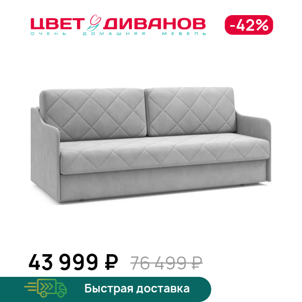 Диван Темпо