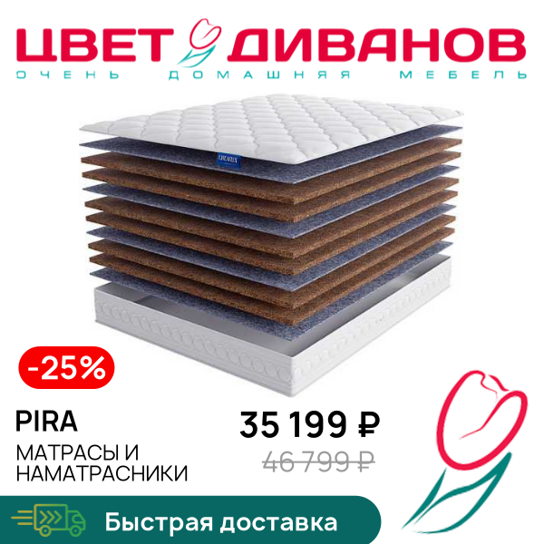 

Матрас Pira, Pira 80 x 200