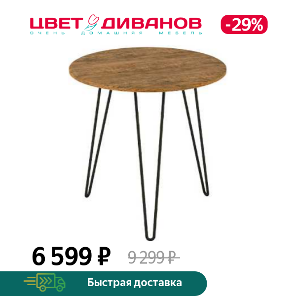Стол журнальный Аврил