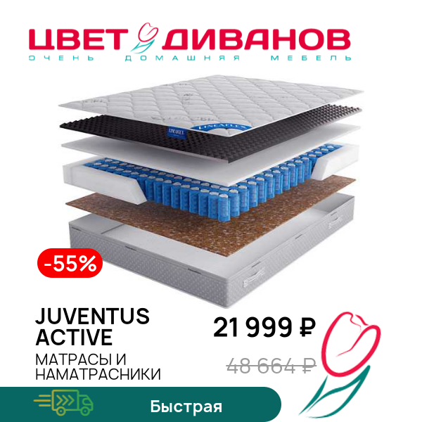 

Матрас Juventus Active, Juventus Active 80 x 190