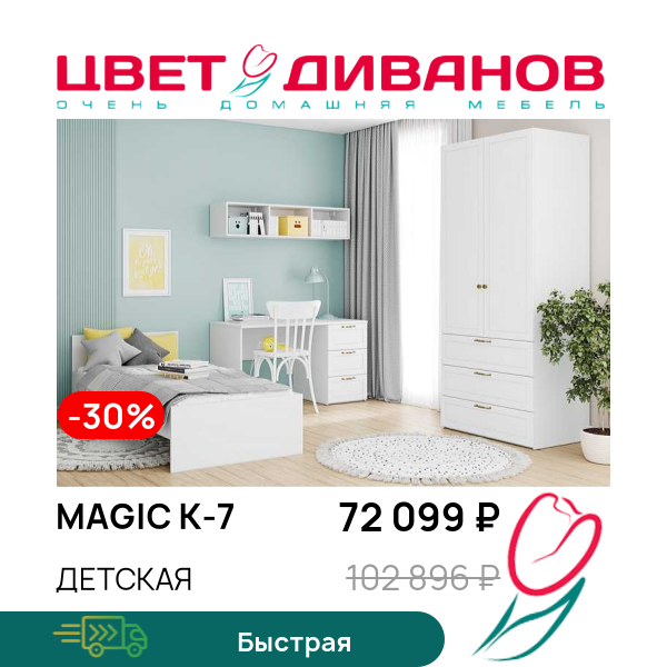 

Детская Magic К-7, Белый, Magic К-7