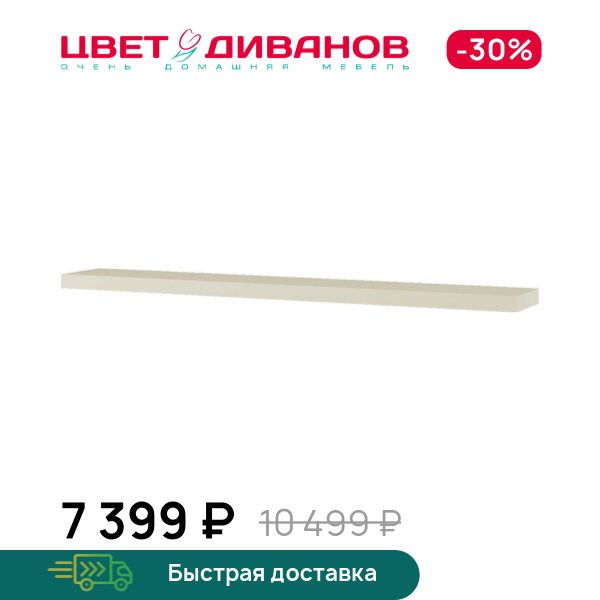 

Полка консольная 130 Novel, Персидский жемчуг, Novel