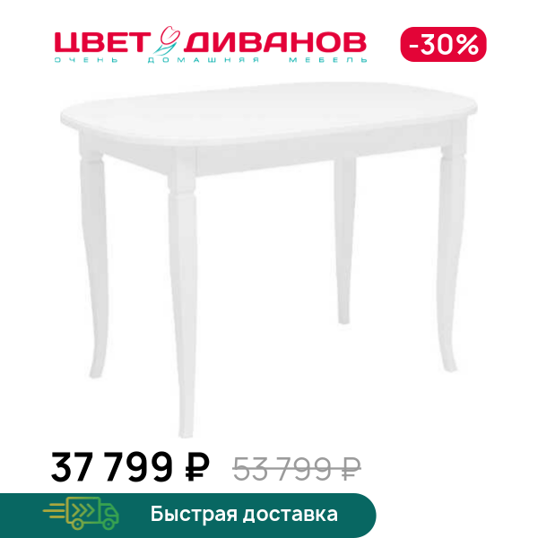 Стол раздвижной Бон