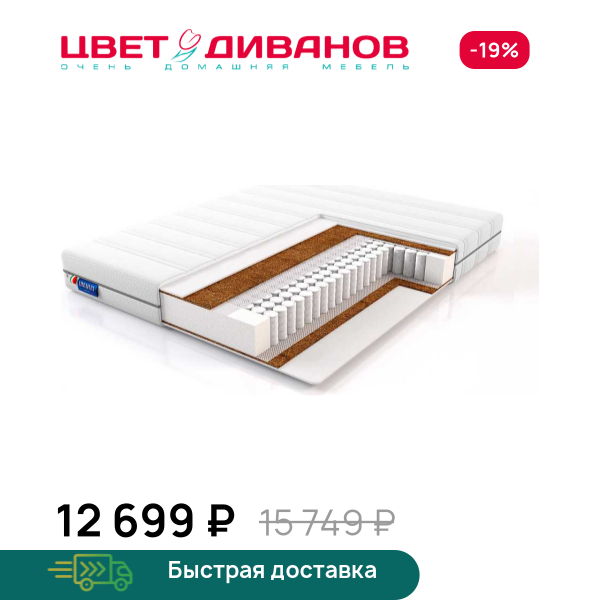 Матрас Verdeo