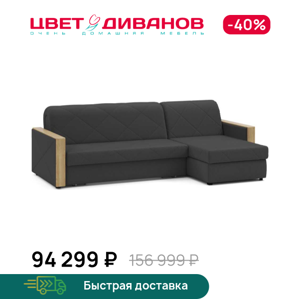 

Угловой диван Токио 24 155 мини декор дуб каньон, Антрацит, Токио 24 155 мини декор дуб каньон