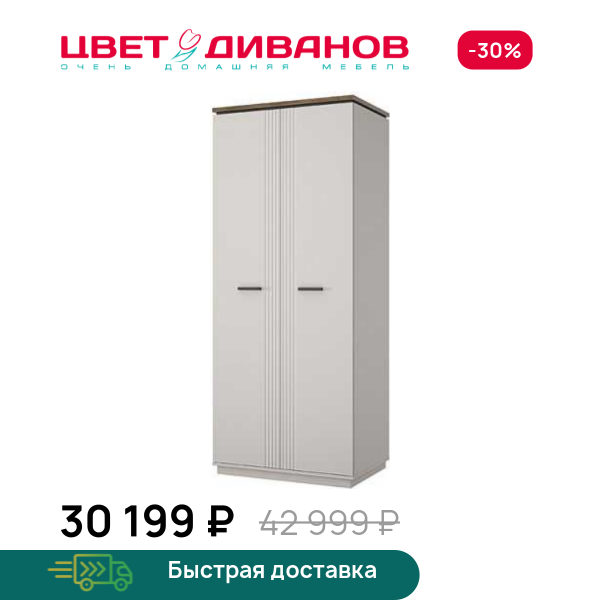 Шкаф Vivaldi 2DG
