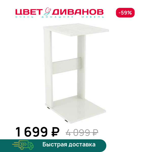 Стол придиванный Юкон