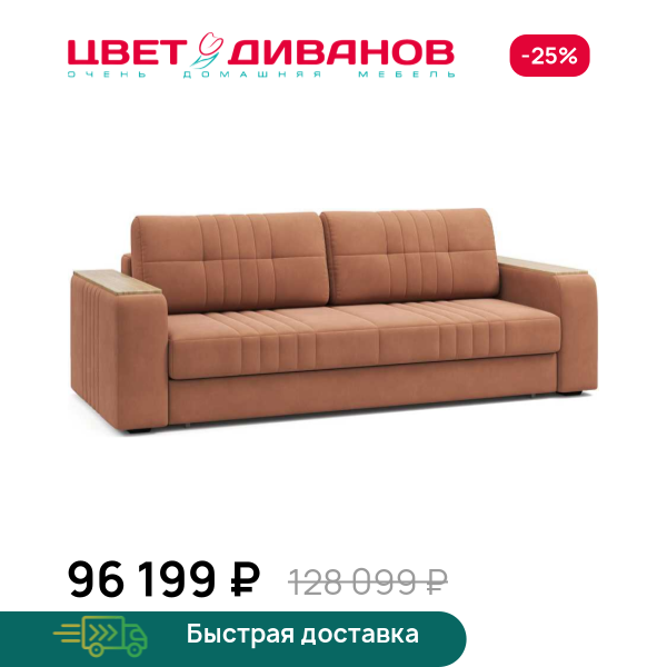 Диван Лерой декор дуб каньон