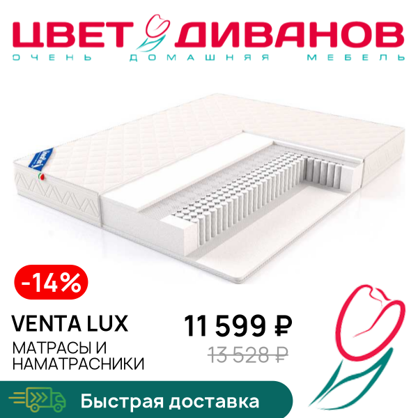 

Матрас Venta LUX, Venta LUX 80 x 190
