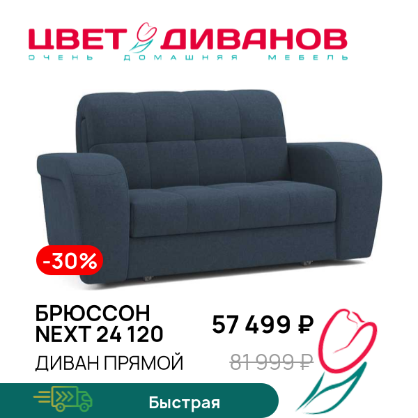 

Диван Брюссон NEXT 24 120, Синий, Брюссон NEXT 24 120 175 прямой Синий