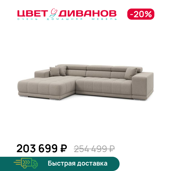Угловой диван САТЕЛЛИТЕ-С (SATELLITE-S)
