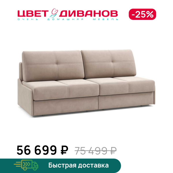 Диван Данте 2С