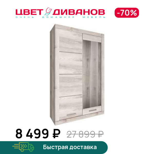 

Витрина Альтеро А-11.2, Дуб шамони, Альтеро А-11.2