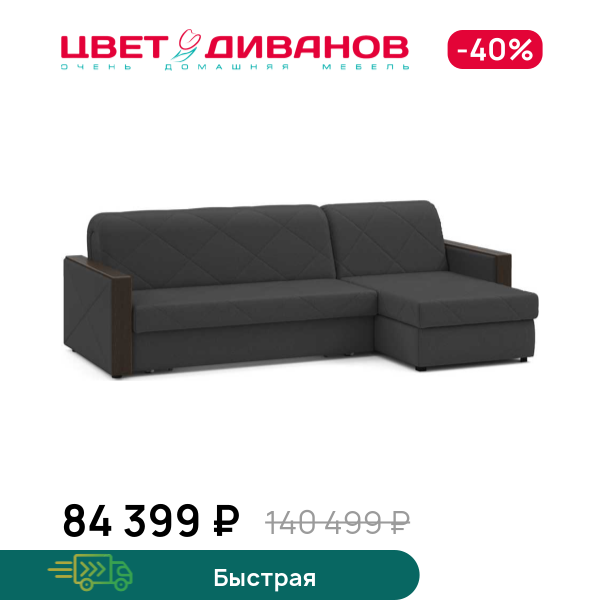 

Угловой диван Токио NEXT 24 155 мини, Антрацит, Токио NEXT 24 155 мини