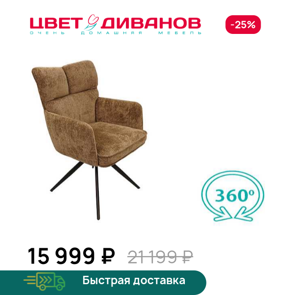 Стул Каприччио