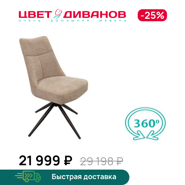 Комплект из 2-х стульев Аллегро 360
