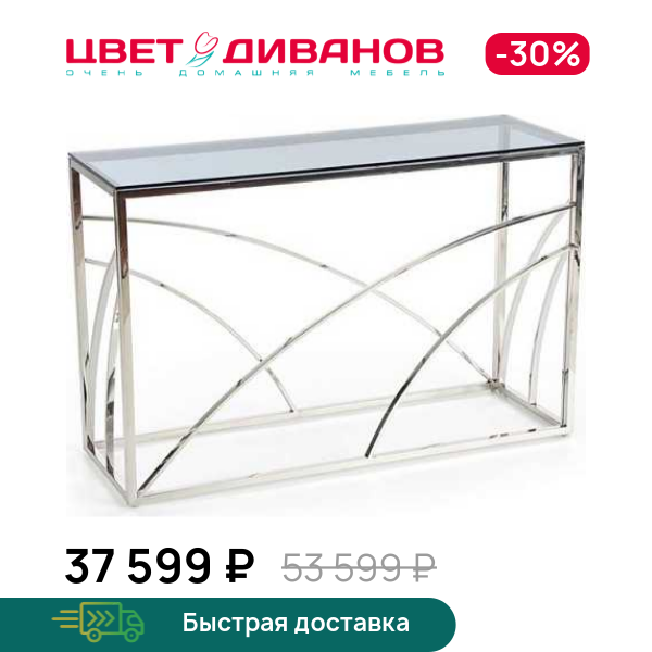 

Консольный столик Меркурий 1529, Хром/стекло прозрачное, Меркурий 1529