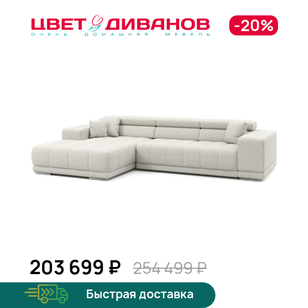 Угловой диван САТЕЛЛИТЕ-С (SATELLITE-S)
