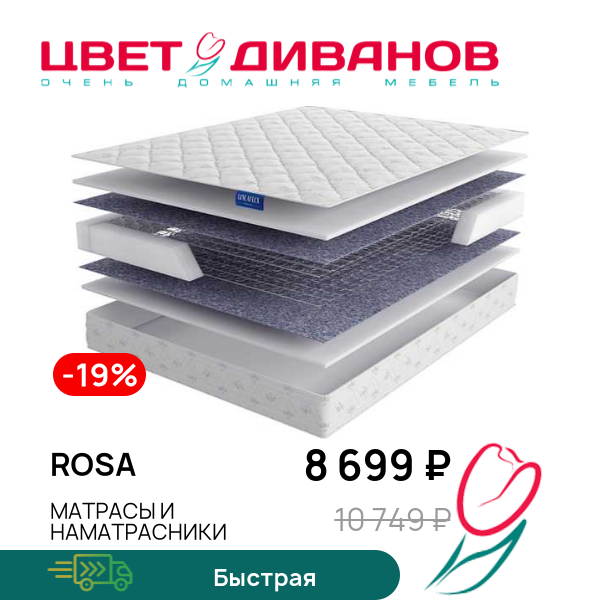 

Матрас Rosa, Rosa 70 x 190