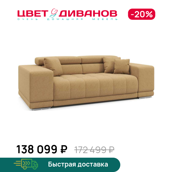 Диван САТЕЛЛИТЕ-С (SATELLITE-S)