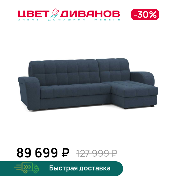 

Диван Брюссон NEXT 24 155 К-1 с оттоманкой мини, Синий, Брюссон NEXT 24 155 К-1 с оттоманкой мини 295 угловой Синий