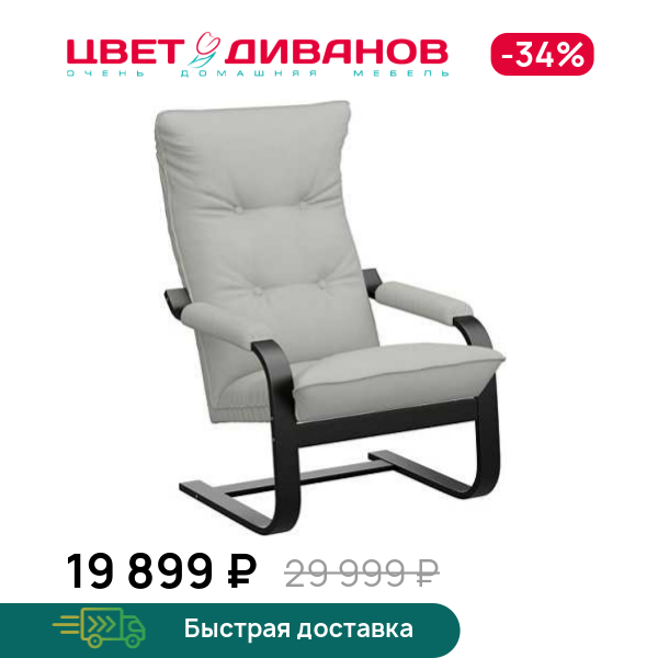 Кресло Родес