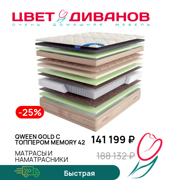 

Матрас QWEEN Gold c топпером Memory 42, QWEEN Gold c топпером Memory 42 140 x 200