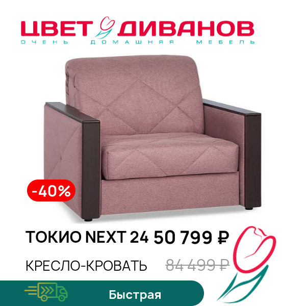 

Кресло-кровать Токио NEXT 24, Брусничный, Токио NEXT 24