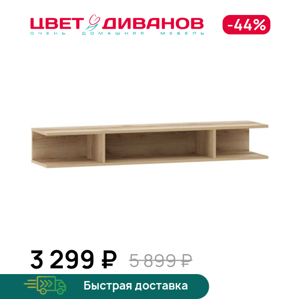 

Полка навесная Infinity 135х30, Дуб делано, Infinity 135х30