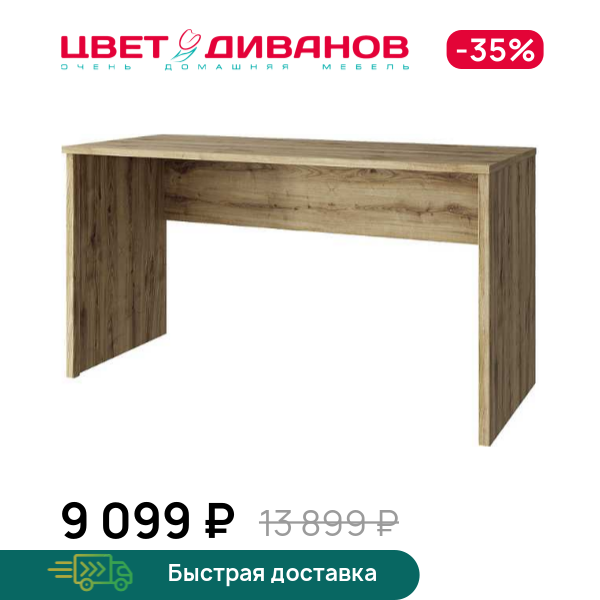 

Стол письменный Альтеро New 140, Дуб наварра, Альтеро New 140