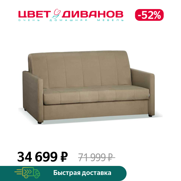 Диван Хилтон