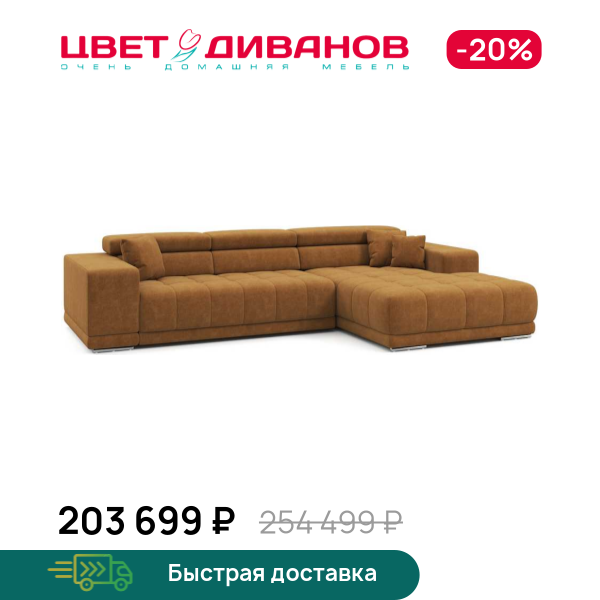 Угловой диван САТЕЛЛИТЕ-С (SATELLITE-S)