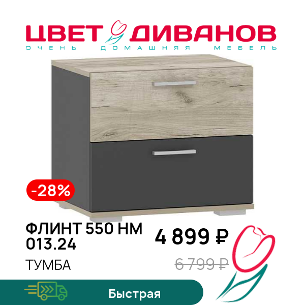 

Тумба Флинт 550 НМ 013.24, Дуб крафт серый/антрацит, Флинт 550 НМ 013.24