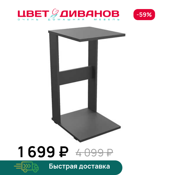 Стол придиванный Юкон