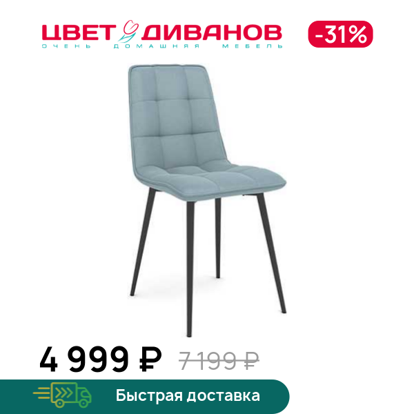 

Стул МЕДИСОН Н, Металл черный/newtone aqua blue, МЕДИСОН Н