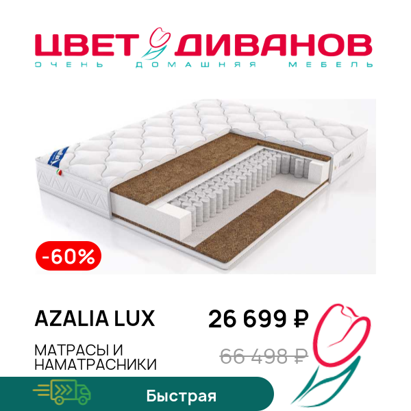 

Матрас Azalia Lux, Azalia Lux 80 x 190