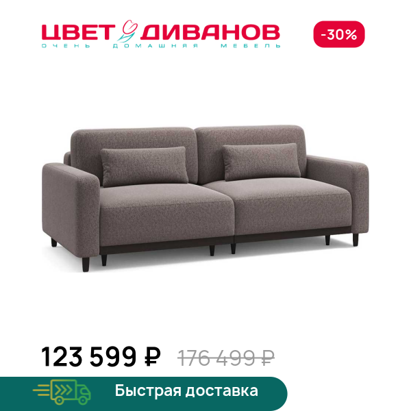 Диван Сопрано кофе, опоры брауни