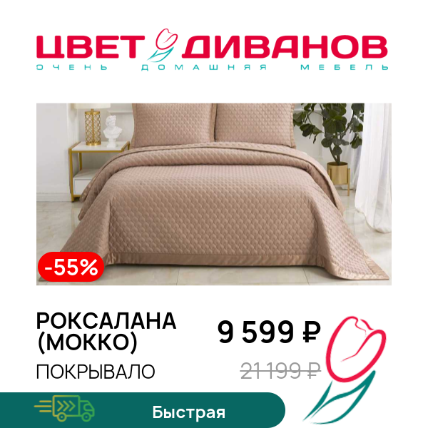 

Покрывало Роксалана (мокко), Коричневый, Роксалана (мокко)