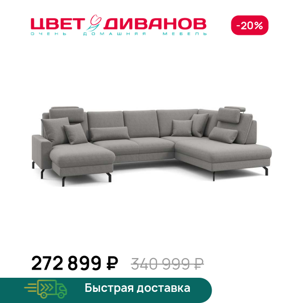 П-образный диван СC ФАМИЛИ 1062 (SC FAMILY 1062)