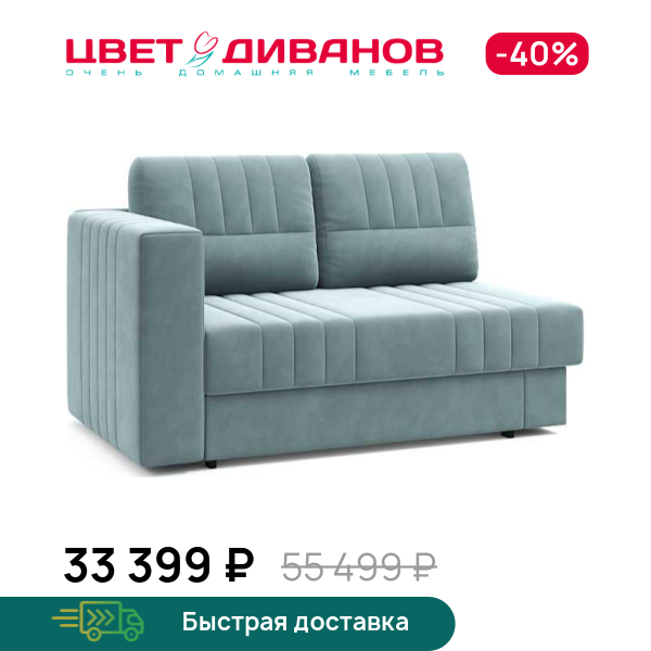 Кушетка Майя левая