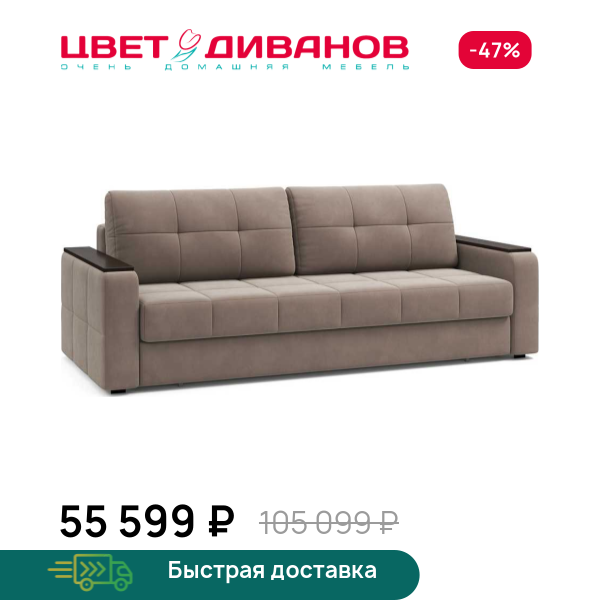 Диван еврокнижка Тибо