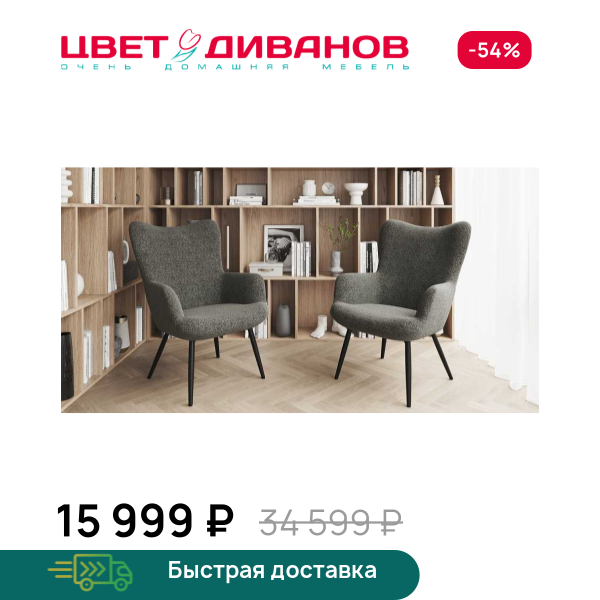 Кресло Готье