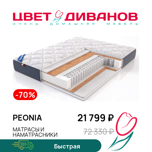 

Матрас Peonia, Peonia 80 x 190