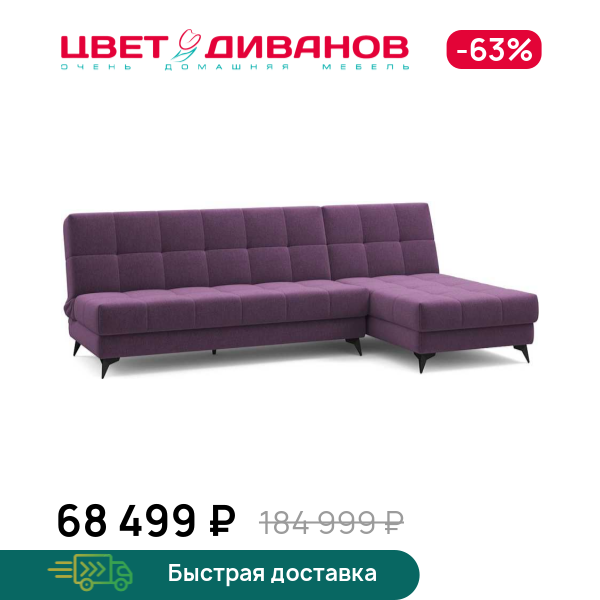 

Диван угловой Виго NEXT 24, Фиолетовый, Виго NEXT 24 282 угловой Фиолетовый