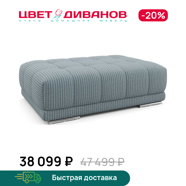 Пуф САТЕЛЛИТЕ-С (SATELLITE-S)